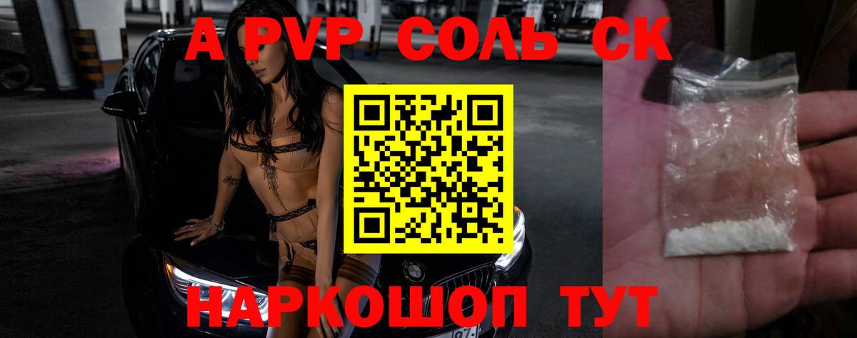А ПВП крисы CK Бугуруслан