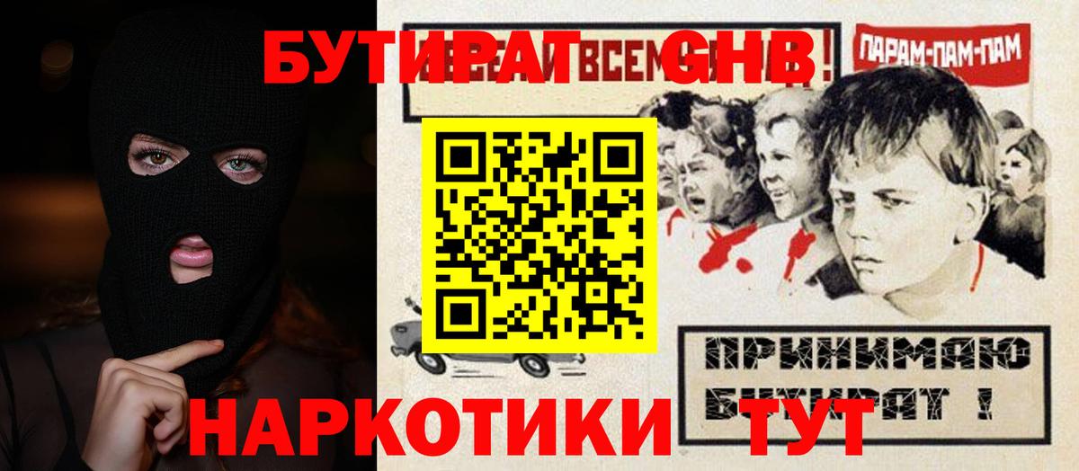 БУТИРАТ BDO Бугуруслан