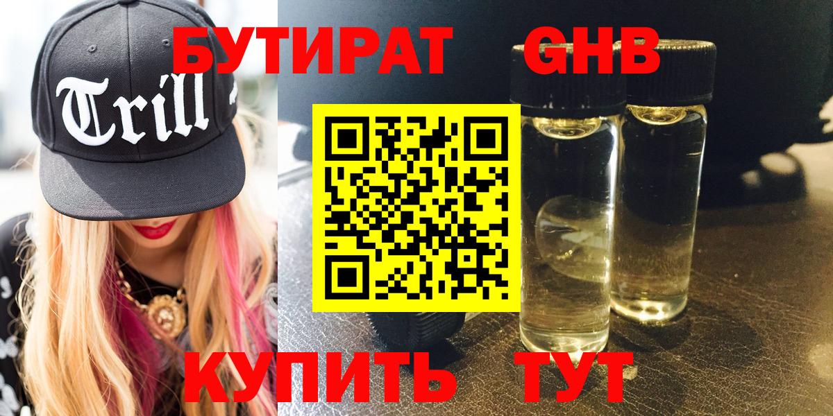 Бугуруслан  Бутират BDO  Вход с VPN 