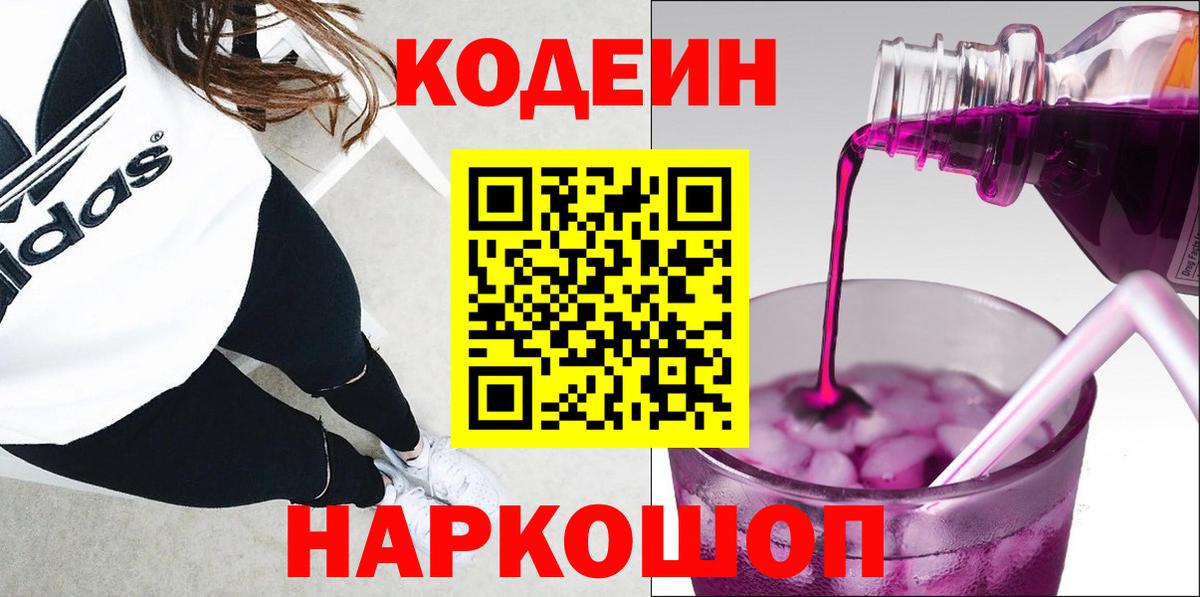 Codein Purple Drank  Codein напиток Lean (лин)  Вход с VPN  Бугуруслан 