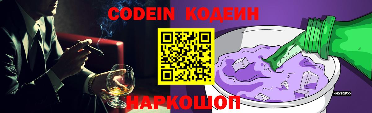 Кодеиновый сироп Lean напиток Lean (лин) Бугуруслан