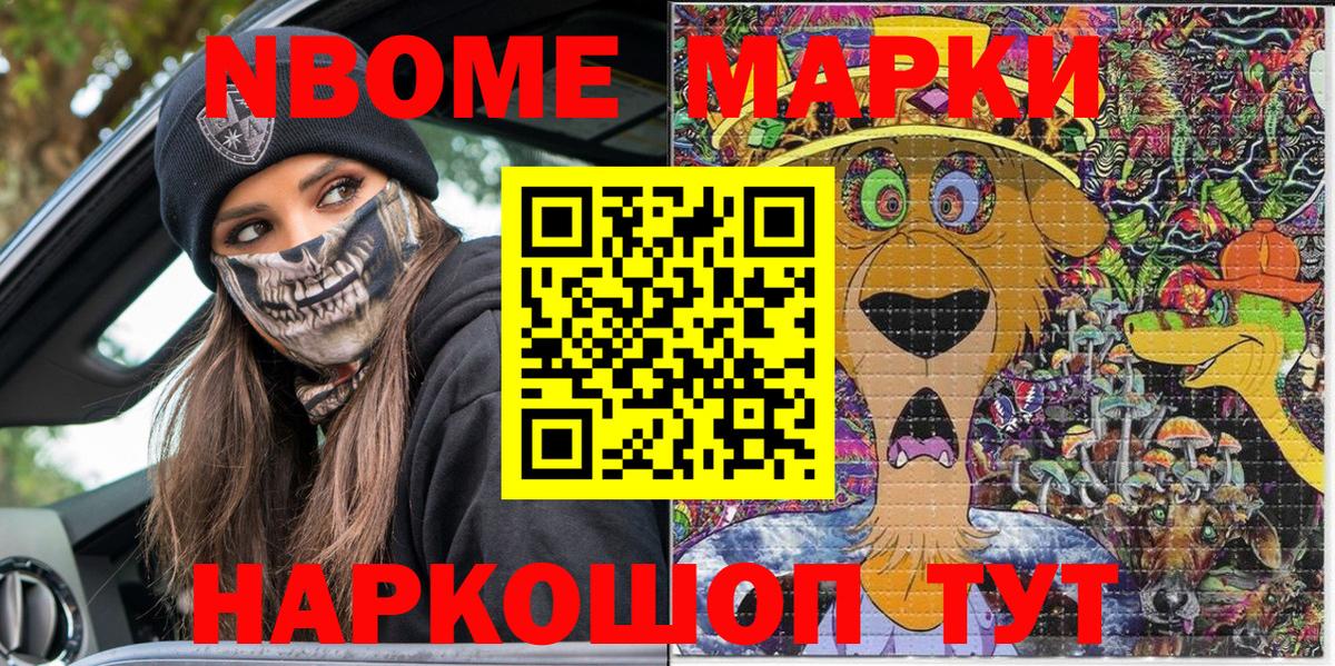 Наркотические марки 1500мкг Бугуруслан